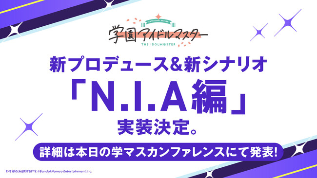 【学園アイドルマスター】「N.I.A編」実装決定!「極月学園」ビジュアル先行公開!