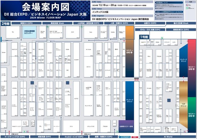 【会場マップを公開】いよいよ来週開催！DX 総合EXPO／ビジネスイノベーションジャパン 2024 大阪 冬