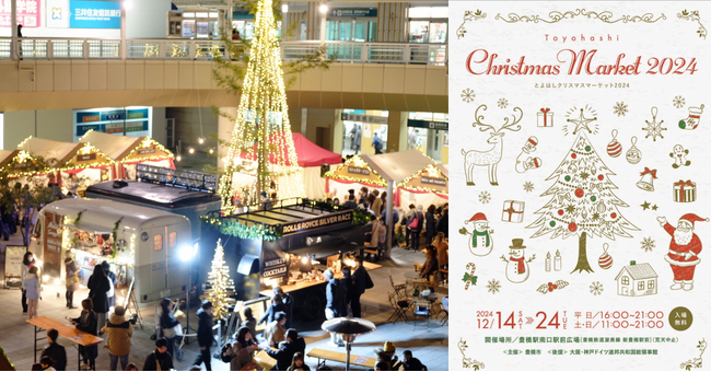 愛知・豊橋駅前で今年もクリスマスマーケット開催! 12月14日~24日