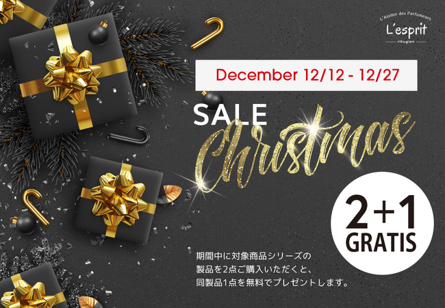 プロモツール、オリジナルフレグランスショップにてクリスマスセール開始！