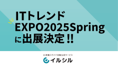 AI搭載スライド自動生成サービス「イルシル」、ITトレンドEXPO2025 Springに出展決定！