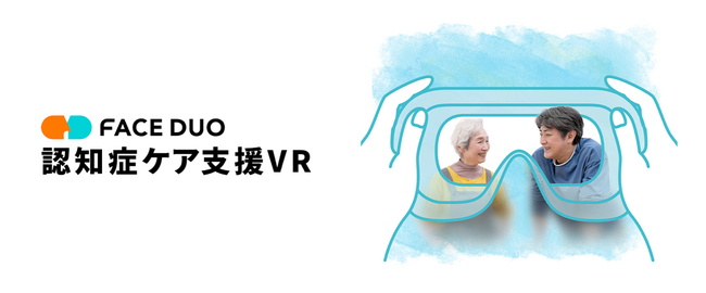 ジョリーグッド・大塚製薬、「認知症ケア支援VR」の販売を開始！共同事業FACEDUOで