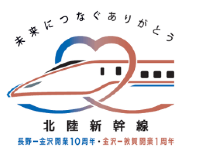 「北陸新幹線 長野~金沢開業10周年・金沢~敦賀開業1周年キャンペーン」を開催します!