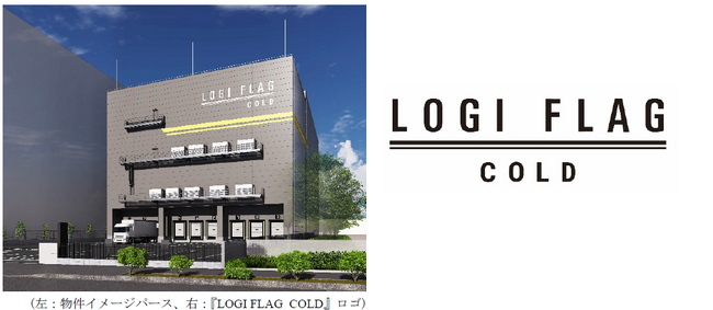 賃貸型冷凍冷蔵倉庫『LOGI FLAG COLD 習志野I』着工のお知らせ