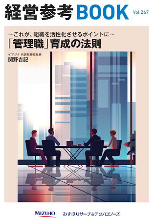 みずほ銀行発行の「経営参考BOOK Vol.267(2024年12月1日発行)」を弊社代表が監修しました！