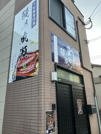 家族でお腹いっぱい食べられると人気の鰻専門店鰻の成瀬 太宰府天満宮前店12月14日オープン