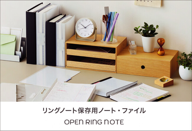 リーフを大容量に保存できるノート＆ファイルが、OPEN RING NOTE（オープンリングノート）に登場！