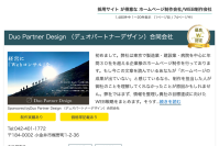 Duo Partner Design 合同会社、「採用サイトが得意なホームページ制作会社」に選出