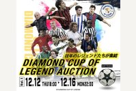 HATTRICK、「DIAMOND CUP OF LEGEND SPECIAL AUCTION」を開催！