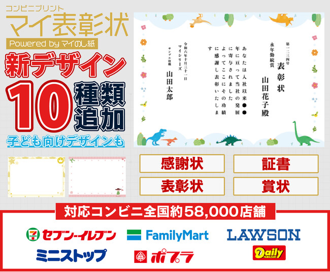【新デザイン登場】『マイ表彰状』に10種類の新デザインを追加！より多彩な表彰状が作れるようになりました