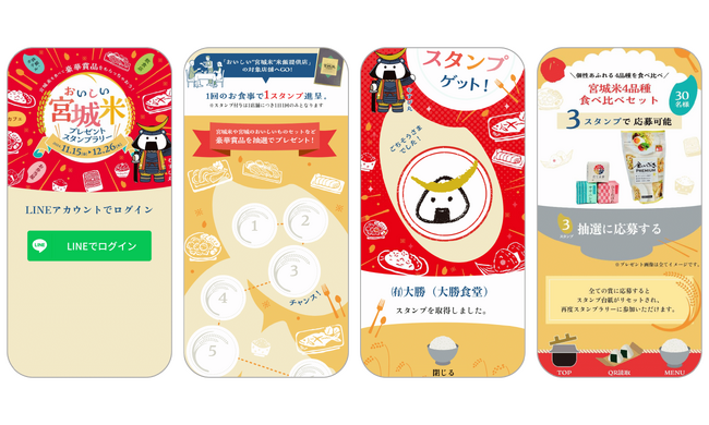 12月26日まで開催中！「おいしい宮城米プレゼントスタンプラリー」にPKBソリューションが採用