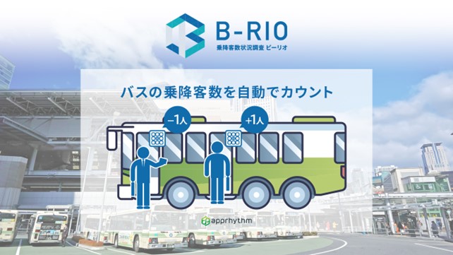 Vieurekaプラットフォームを活用したアプリズム社「『B-RIO』乗降客数状況調査ビーリオ」が2024年7月よりOsaka Metro Groupへ導入