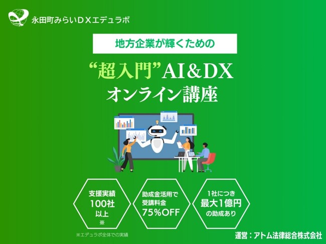 永田町みらいDXエデュラボ、DX研修サービスを提供開始