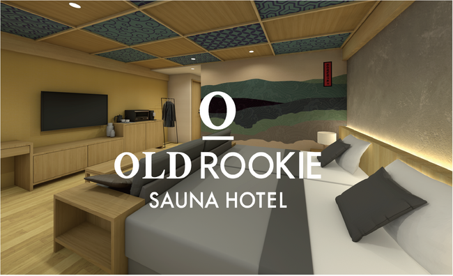 株式会社オールドルーキー、新ブランドのホテル「オールドルーキーサウナホテル」 を2025年4月24日に開業決定、2024年12月13日宿泊予約受付スタート