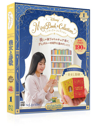 分冊百科史上最少サイズ！夢の世界を手のひらサイズでお届け - 大人の女性に贈る『ディズニー ミニブック・コレクション』創刊