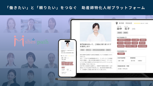 【助産師特化人材サービス】潜在助産師の力を活用して、産院の課題に新しい解決策を提案