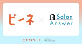 「サロンアンサー（SalonAnswer）」とアフターフォロー自動支援システム「ビーネ®︎」を連携させるアプリの開発を開始