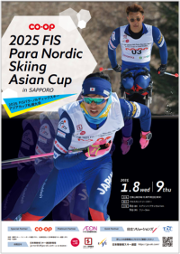 「ＣＯ・ＯＰ 2025 FISパラノルディックスキーアジアカップ 札幌大会」1月8日(水)、9日(木)開催！～コープ共済連、日本生協連、コープさっぽろ、おかやまコープが特別協賛～