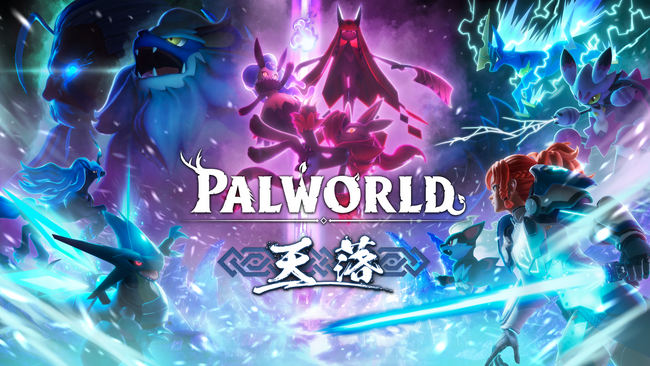『Palworld / パルワールド：天落』 大型アップデートが2024年12月23日(月)にリリース決定！新たな情報が満載の最新映像も公開！