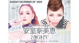 『中森あきない “安室奈美似”』『 DJ NANA』が、あの感情揺さぶる超絶ライブを福岡大名ナイトクラブ『HAPPYCOCK』にて完全再現生ライブ!! 『中森あきない “安室奈美似”』『 DJ NANA』が、あの感情揺さぶる超絶ライブを福岡大名ナイトクラブ『HAPPYCOCK』にて完全再現生ライブ!!