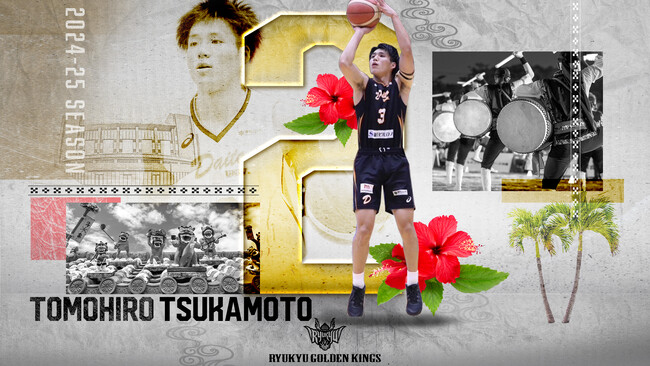 #2 塚本智裕選手加入(特別指定選手)のお知らせ