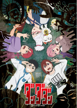 TVアニメ『ダンダダン』からオリジナル描き下ろしイラスト登場！オリジナルイラストを使用したグッズはジャンプフェスタ2025で先行販売決定！