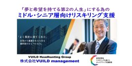 大企業の早期退職シニア層の「人材流動」で中小企業の経営強化を！！経産省の「リスキリングを通じたキャリアアップ支援事業」を活用したシニア層再就職支援