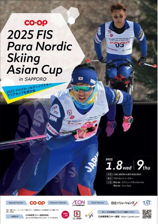 日本生協連、コープさっぽろ、コープ共済連、おかやまコープ「CO・OP 2025 FISパラ・ノルディックスキーアジアカップ札幌大会」に特別協賛