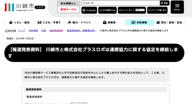 川崎市と「スケッター」が連携協定 互助インフラの再構築へ