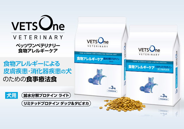 ペットゴー、食事療法食「ベッツワンベテリナリー」食物アレルギーケアから新たに2製品を追加発売