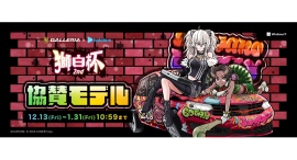 【GALLERIA】「ホロライブ」所属　獅白ぼたん主催『獅白杯2nd』協賛モデルを期間・数量限定で販売開始