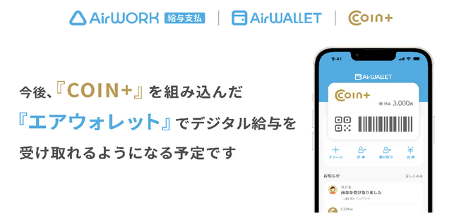 リクルートMUFGビジネス、「賃金のデジタル払い」で厚生労働大臣による指定受領