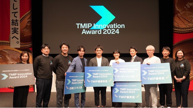 大企業発の‟新規事業創出“を表彰する制度「TMIP Innovation Award 2024」最優秀賞は株式会社竹中工務店 Archi-Hub 藤井氏