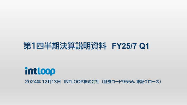 イントループ 2025年7月期第１四半期 決算を発表