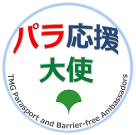 パラスポーツの振興とバリアフリー推進に向けた懇談会（第４回）の開催について