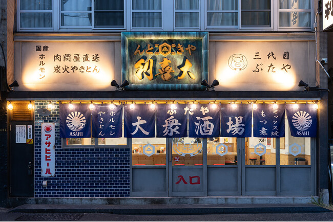 鮮度が違う!!ガチ旨「焼きとん」12/16東中野に大衆酒場『大喜利（おおきり）』誕生！299円均一イベントも