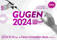 来場特典は基板カレンダー！国内最大級オリジナルハードウェアコンテスト「GUGEN2024」
いよいよ明日12時に開催迫る！