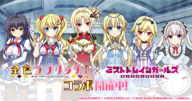 『ミストトレインガールズ~霧の世界の車窓から~』『金色ラブリッチェ』とのコラボ開催!!