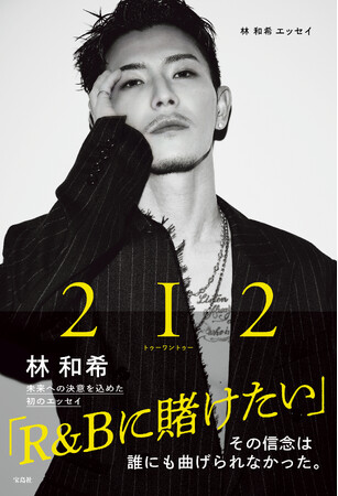 DOBERMAN INFINITYのヴォーカル・林和希 初エッセイの表紙が決定