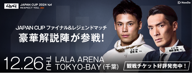 本田圭佑が発起人の4人制サッカー全国大会「4v4 JAPAN CUP 2024」ファイナル、槙野智章氏、宮市亮氏による「ABEMA」オリジナル解説で無料生中継決定！