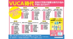 『人や組織を「元気」にする講演講師・コンサルタント48選／名鑑』の発売を記念した書店陳列販売のお知らせ