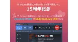 進化し続けるWindows録画ソフト「Bandicam」――ゲーム録画の王道からさらなる高みへ