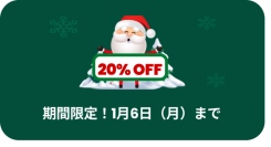 【HitPaw 全製品！】クリスマス特別キャンペーン開始、すべての製品が20％OFF！