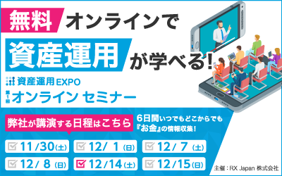 【三和エステート株式会社】第1回 資産運用EXPO オンライン セミナーに登壇いたします！