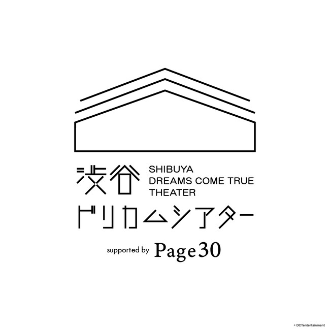 渋谷に新たなカルチャー発信基地となる“テントシアター”が誕生！「渋谷 ドリカム シアター supported by Page30」2025年4月11日～6月1日期間限定OPEN決定！