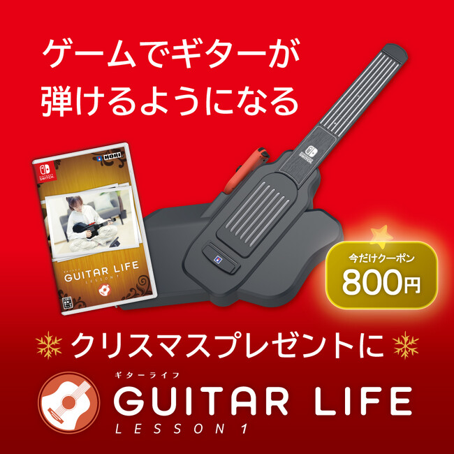 【800円クーポン!】「ギターライフ」のAmazon限定クーポン!