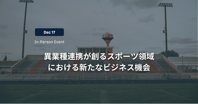 Morph、スポーツと他産業のコラボレーションによる新たな価値創造を目指すオープンイノベーションイベントに登壇。