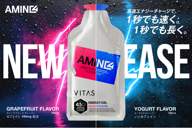 【新商品】VITAS からエナジージェル「AMINO４」発売！