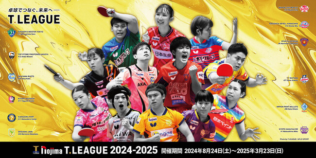 ノジマＴリーグ 2024-2025シーズン 公式戦 12月15日開催 琉球アスティーダ vs 静岡ジェード 対戦オーダー発表