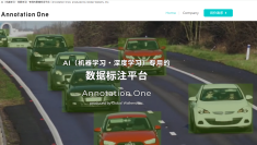 AI向けアノテーションサービス「Annotation One」中国市場に向けて本格展開を開始